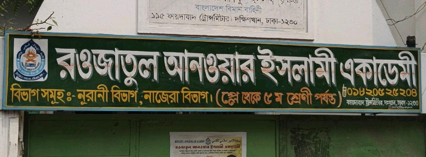 Rowjatul Anwar Islami Academy 