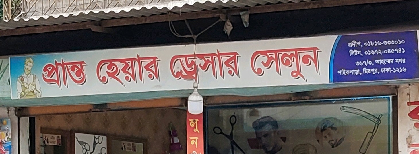 Pranto Hair Dresser Salon