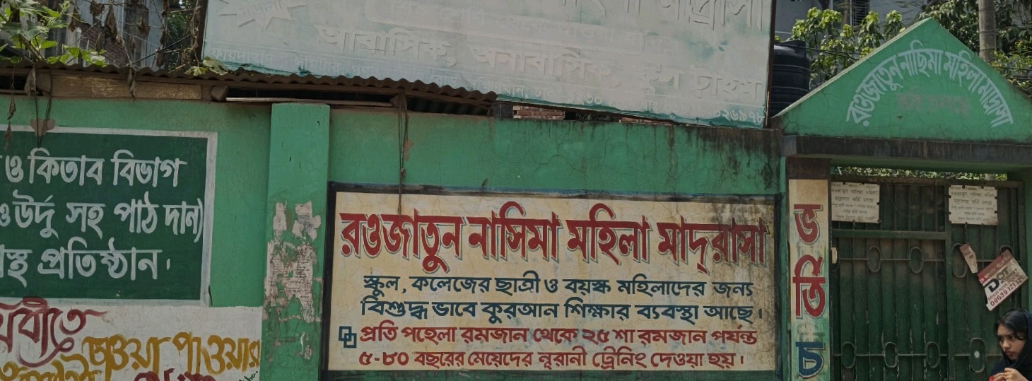 Rowjatun Nasima Mohila Madrasa 