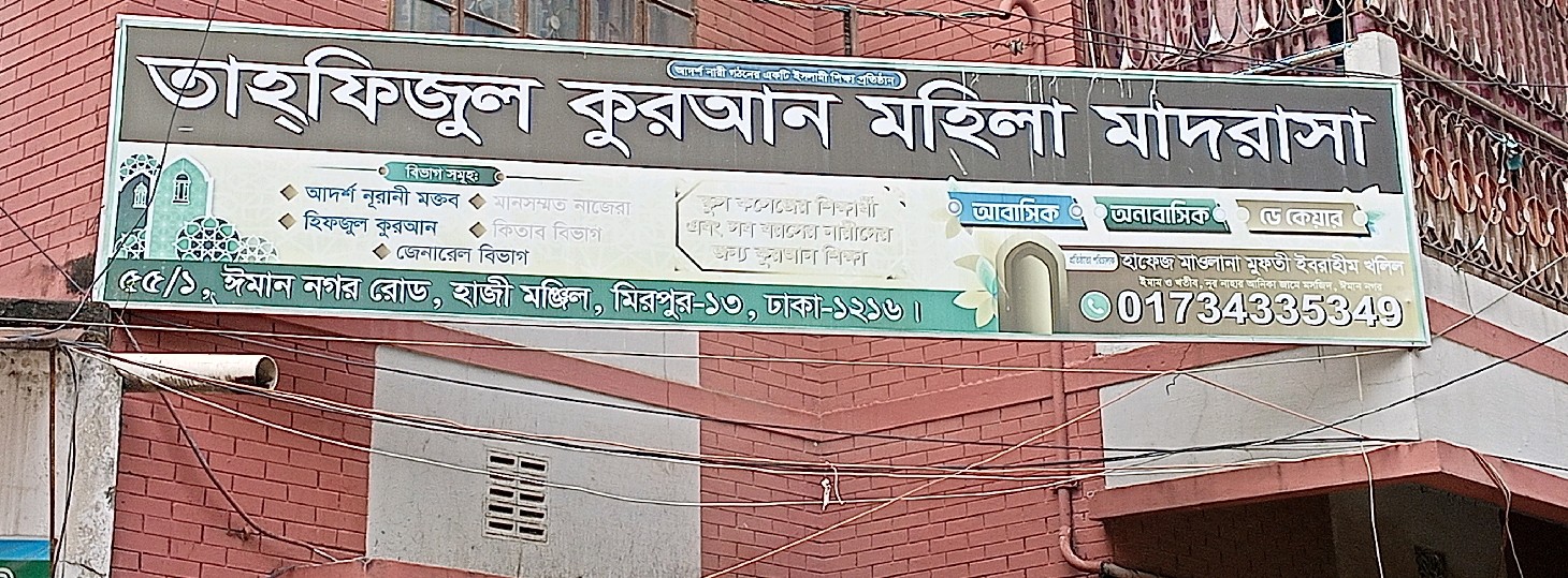 Tahfizul Quran Mohila Madrasa