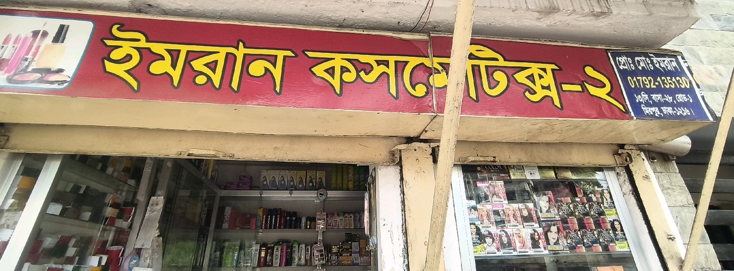Imran Cosmetics