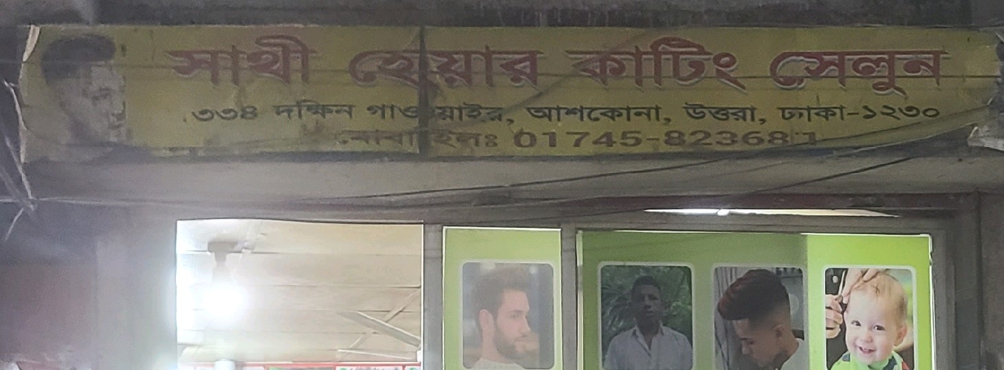 Shathi Hair Cutting Salon 
