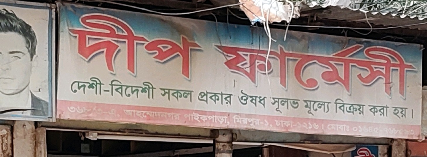 Dip Pharmacy 