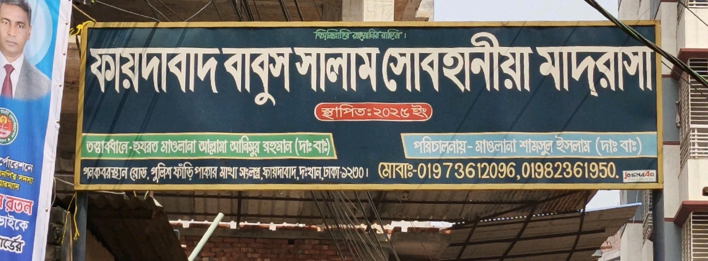Faydabad Babus Salam Sobhaniya Madrasa 