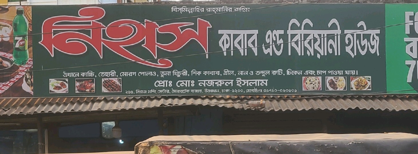 Nihas Kabab & Biriyani House 