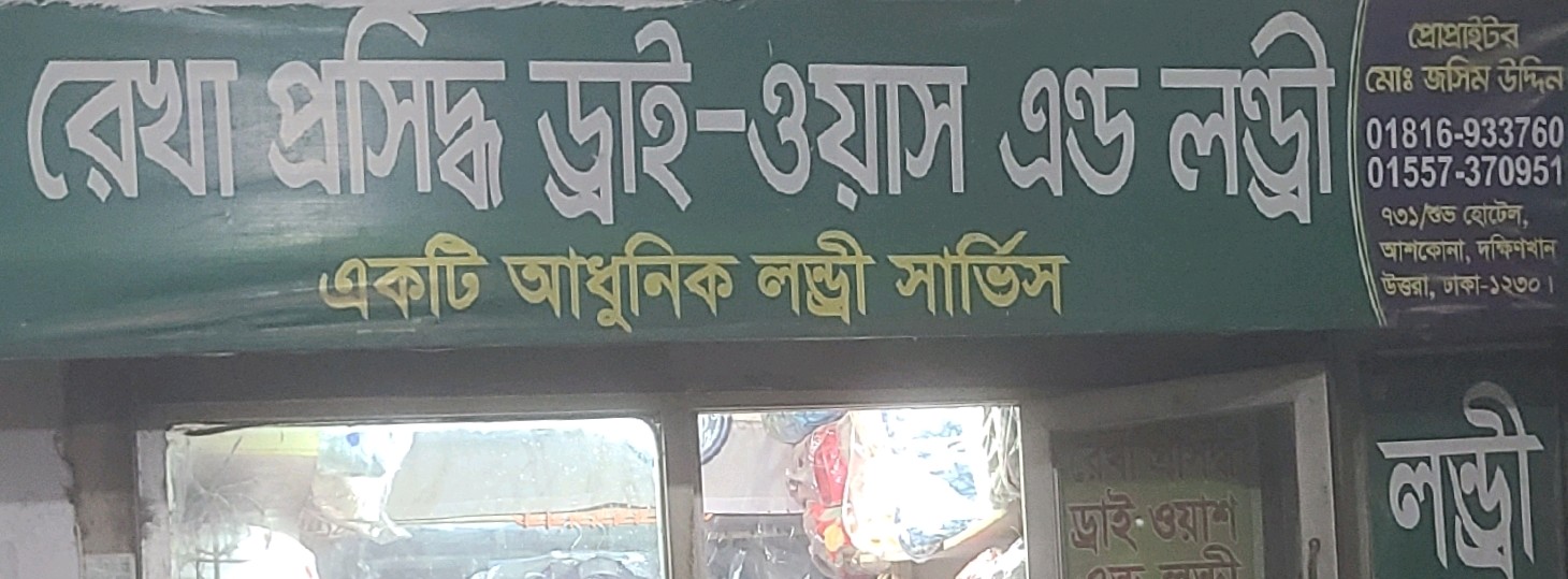 Rekha Proshiddho Dry-wash & Laundry 