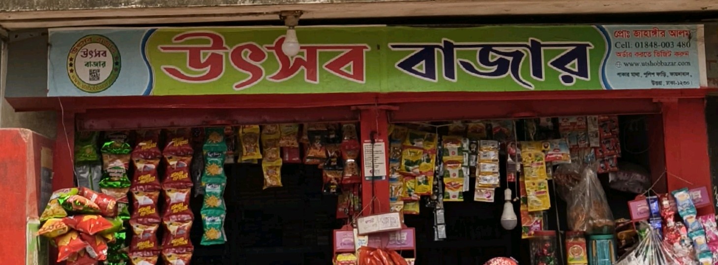 Utshob Bazar 