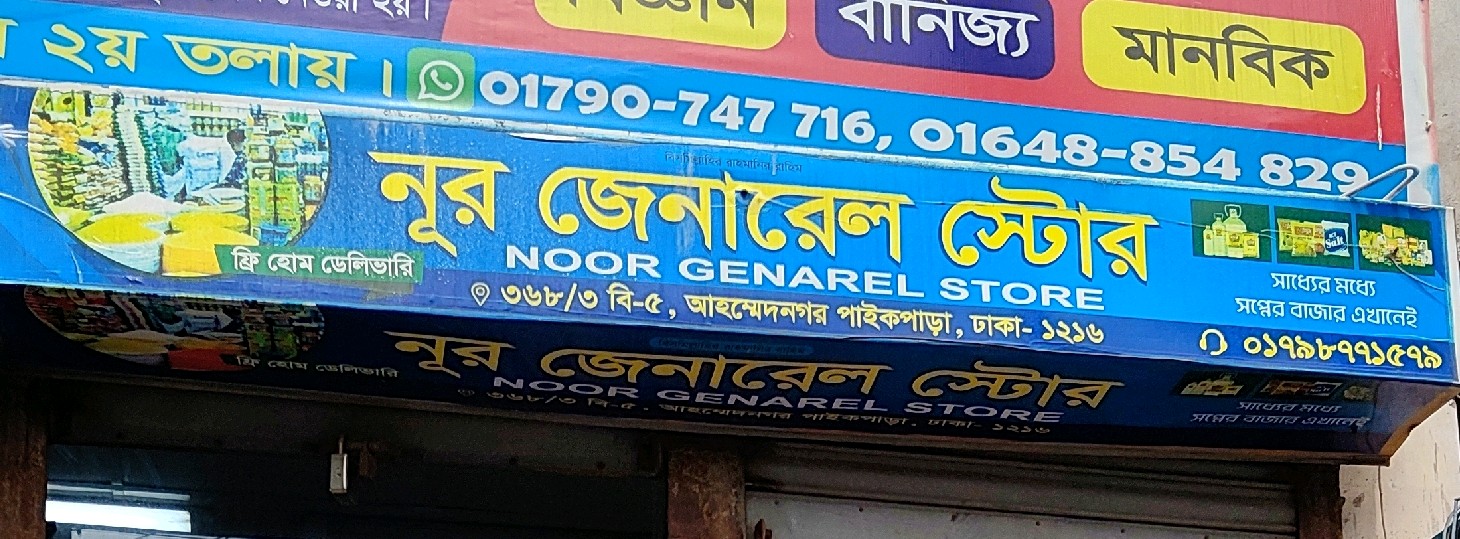 Nur General Store