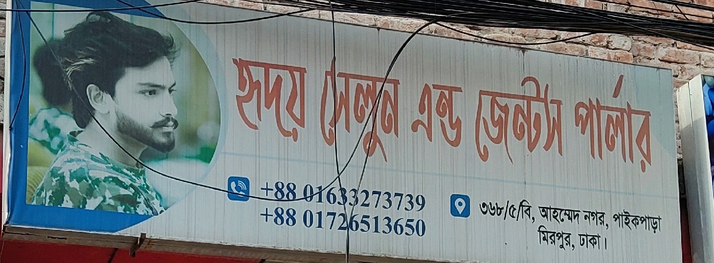 Hridoy Salon & Gents Parlour