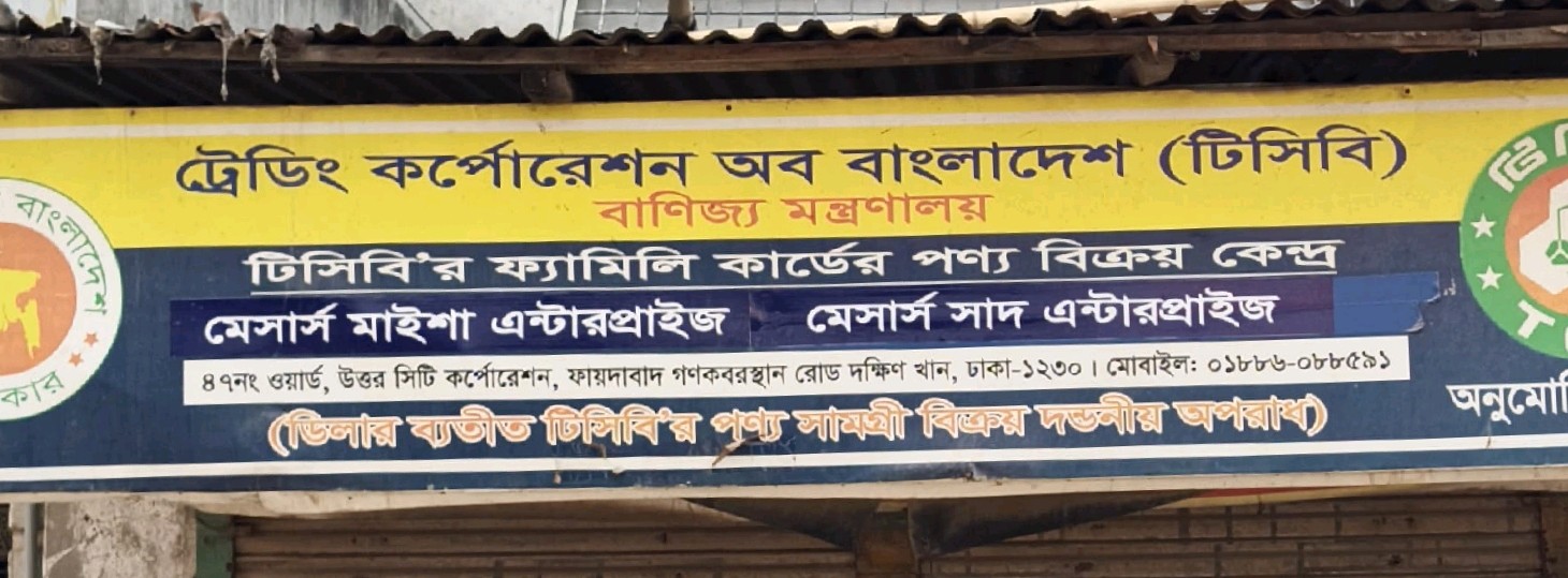 Treading Corporation Of Bangladesh 