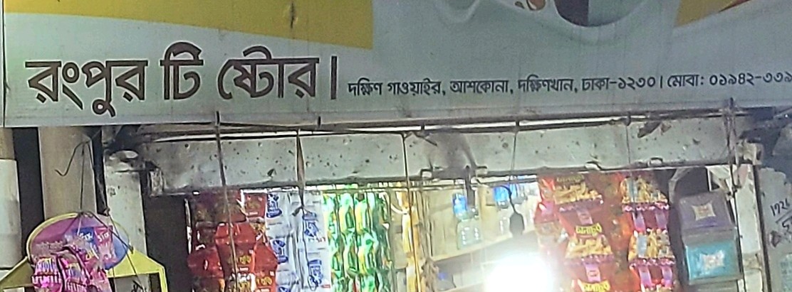 Rangpur Tea Store 