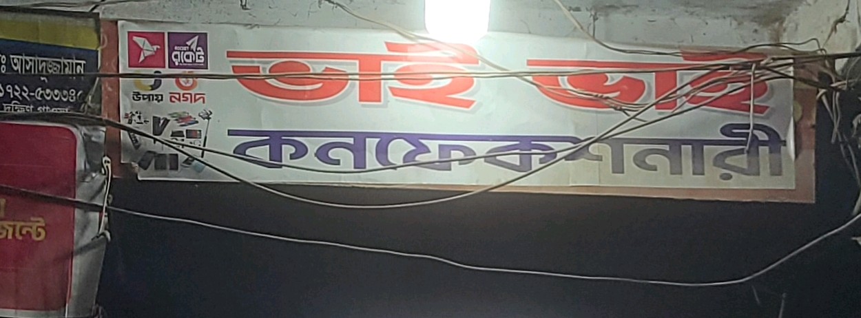 Bhai Bhai Confectionery 