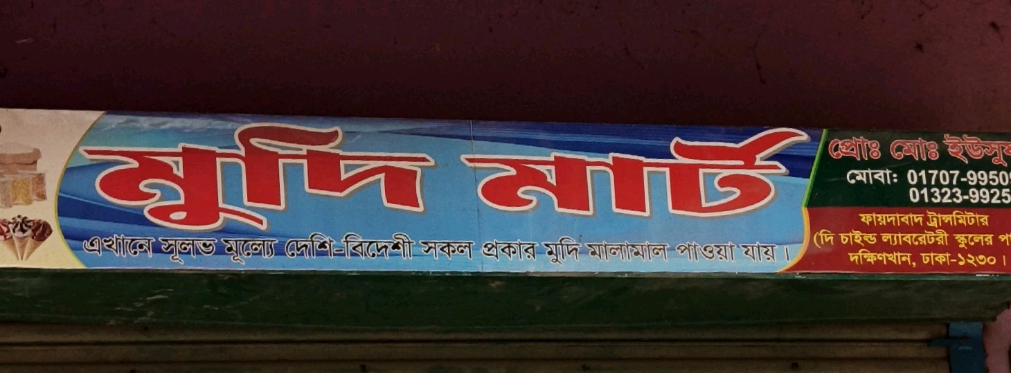Mudi Mart
