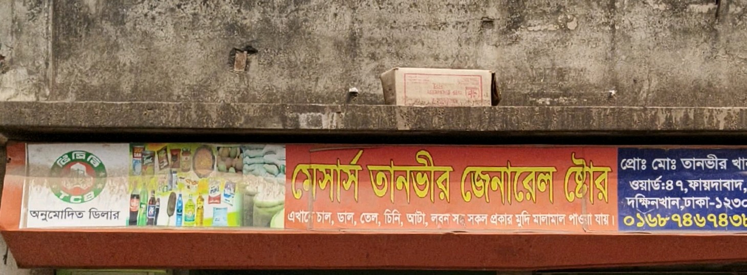 M/S Tanvir General Store 
