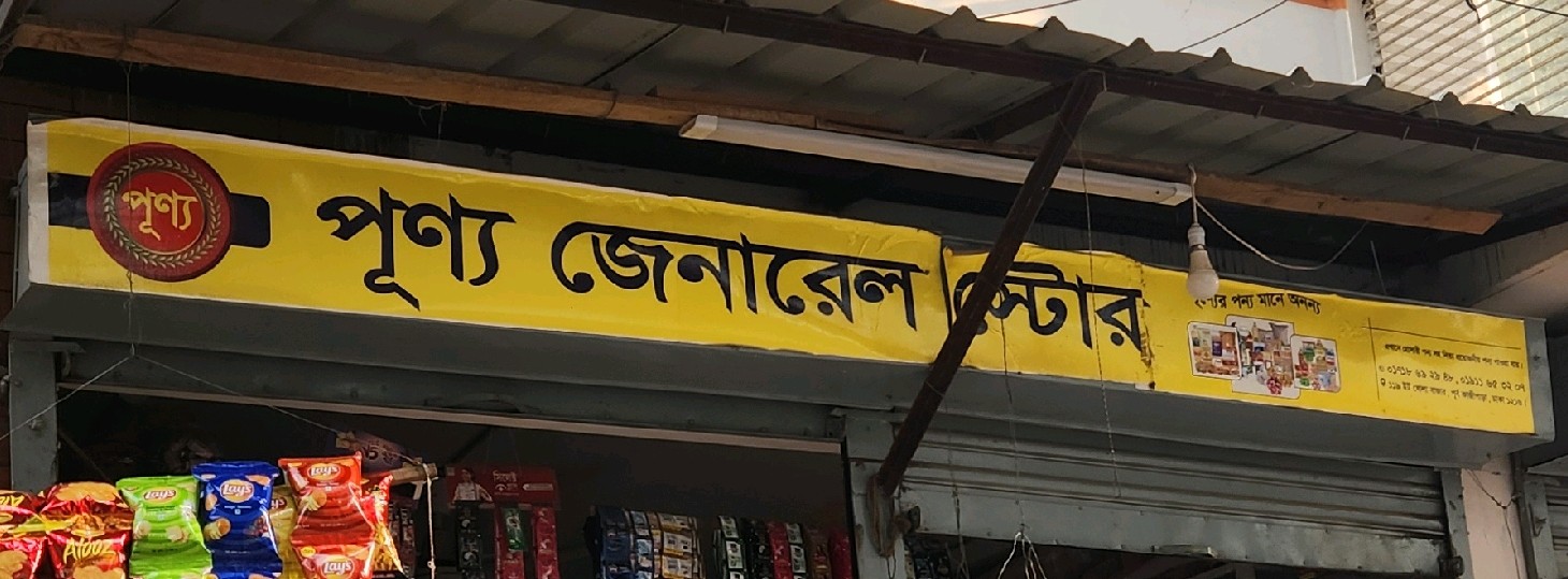Punno General Store