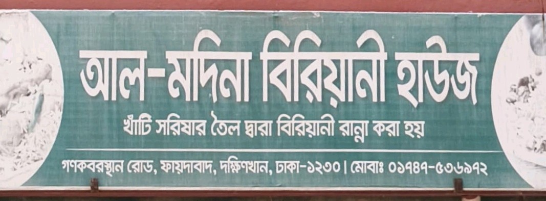 Al-Madina Biriyani House