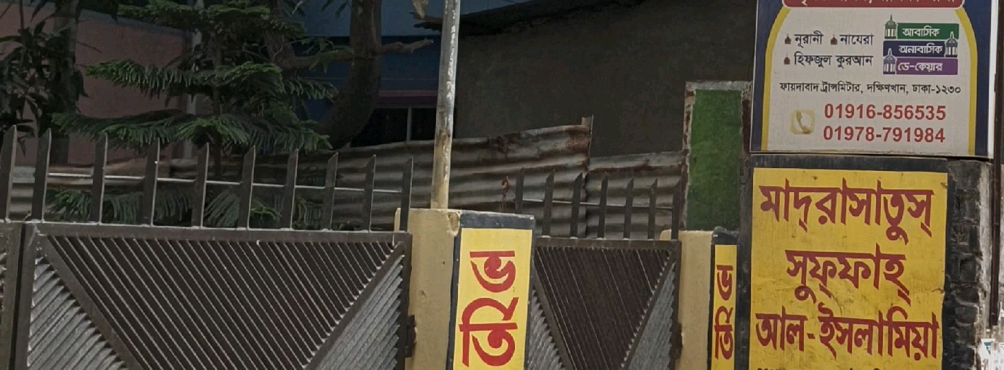 Madrasatul Suffah Al-Islamiya