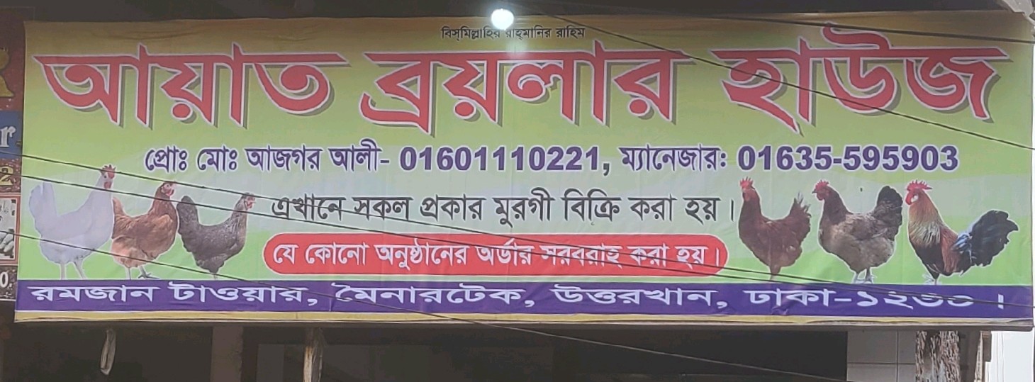Ayat Broiler House 