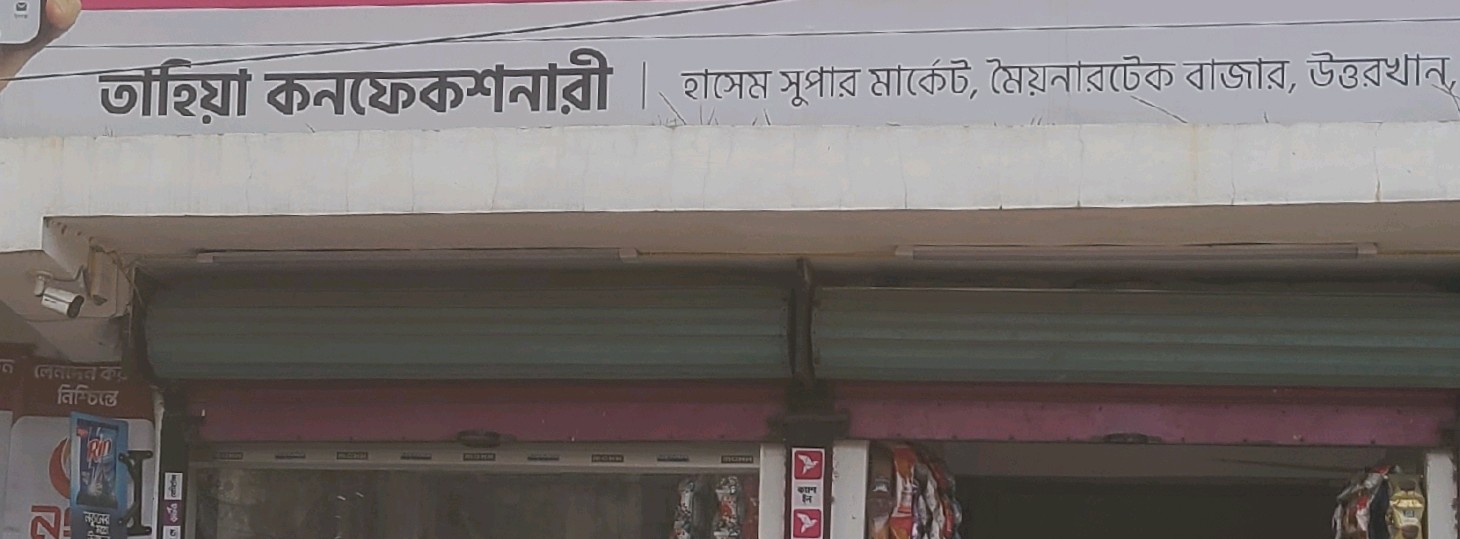 Tahiya Confectionery 