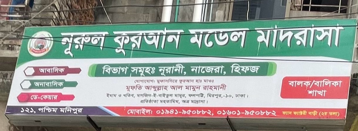 Nurul Quran Model Madrasa 