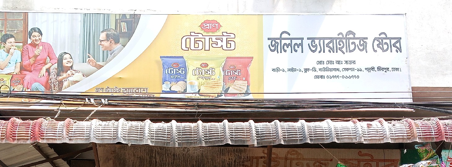Jolil Varieties Store