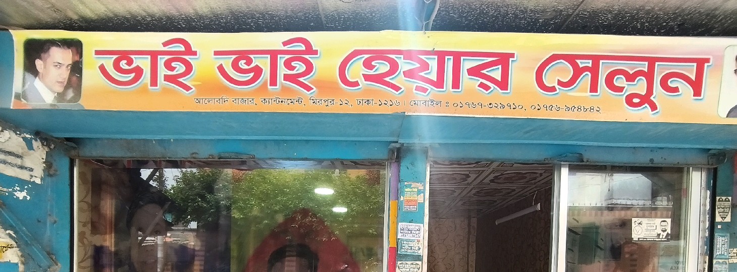 Bhai Bhai Hair Salon 