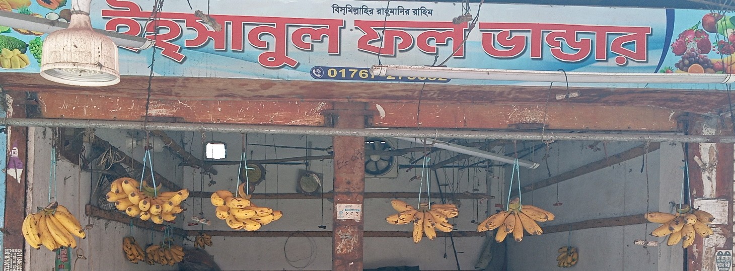 Ehsanul Fol Bhandar