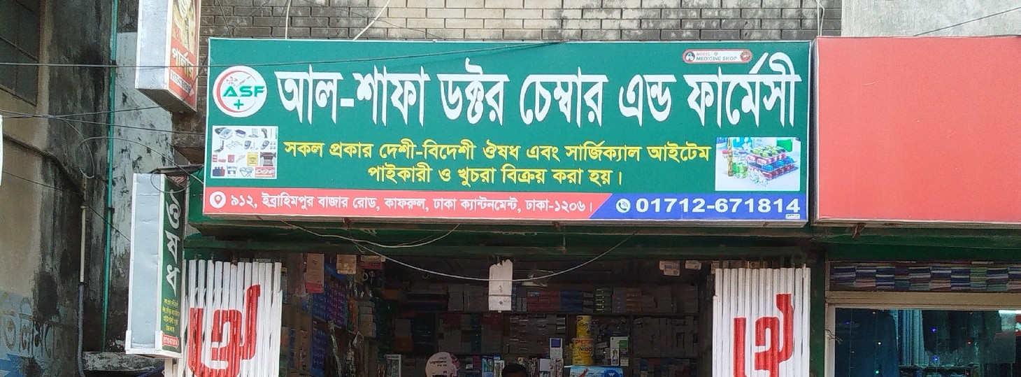 Al - Shafa Doctor Chamber & Pharmacy 
