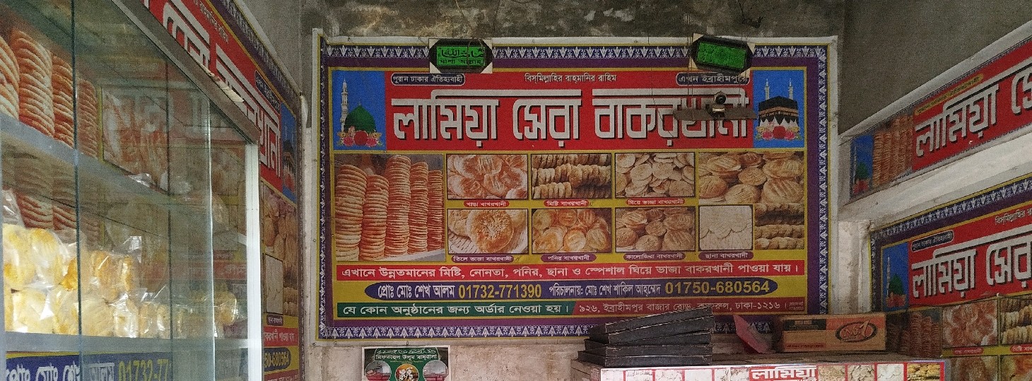 Lamia Shera Bakorkhani