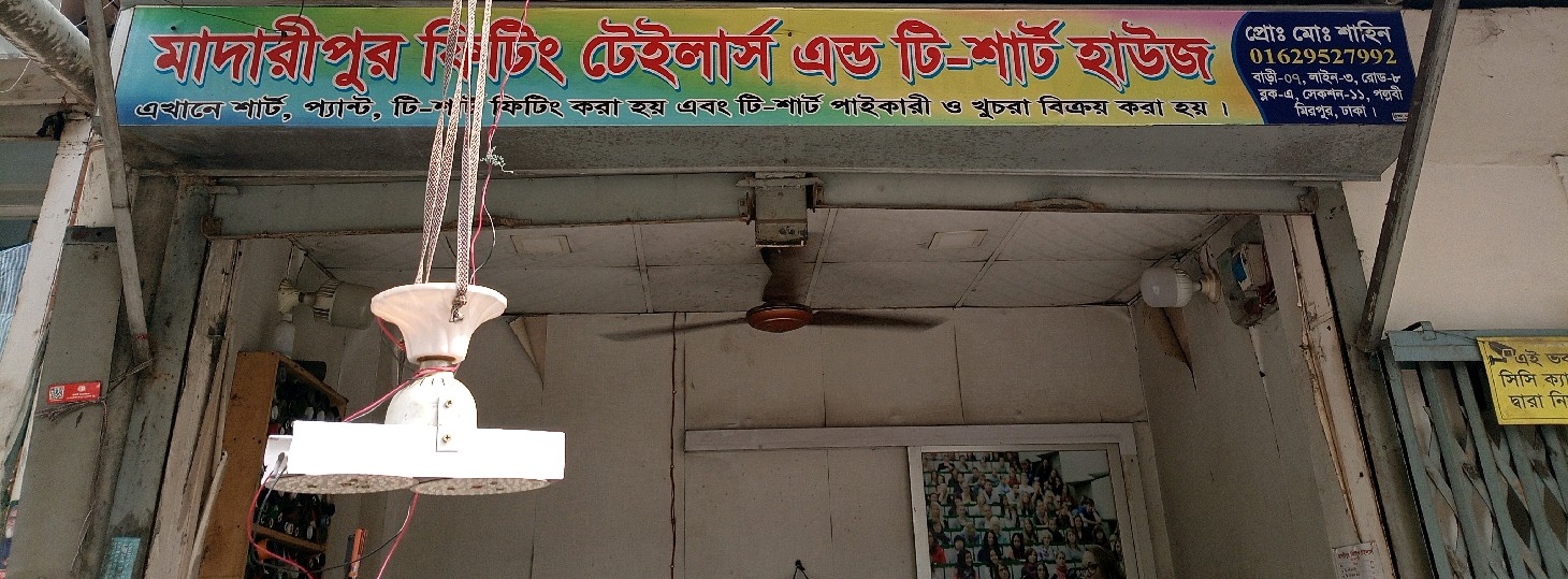 Madaripur Fitting Tailors & T-Shirt House