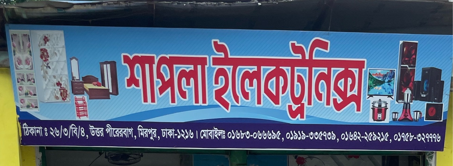 Shapla Electronics