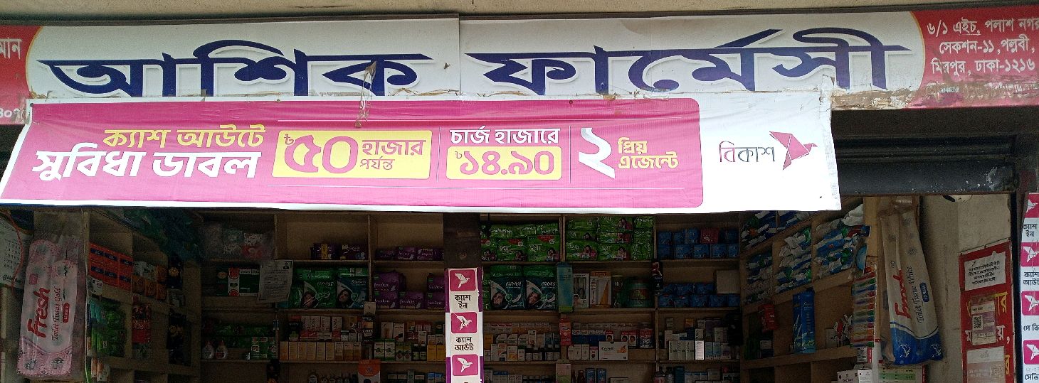 Ashik Pharmacy 