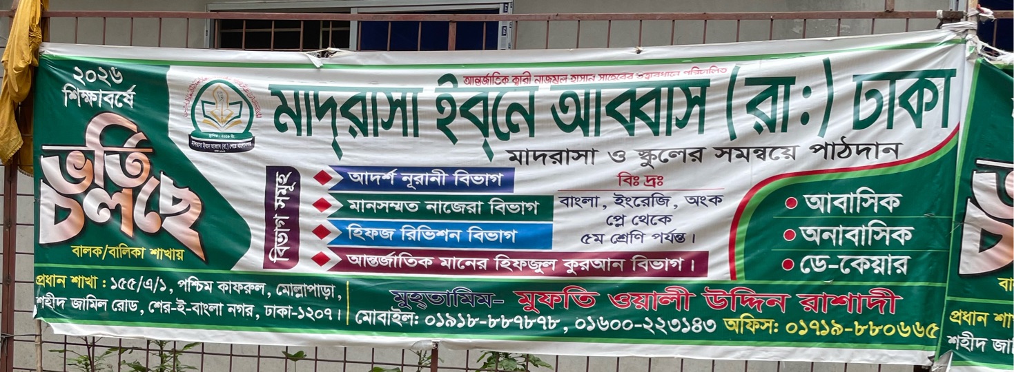 Madrasa Ibne Abbas(R) Dhaka 