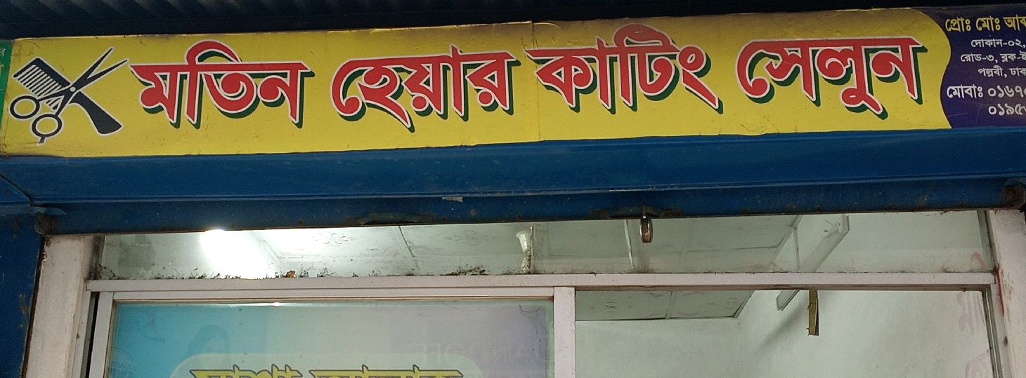 Motin Hair Cutting Salon