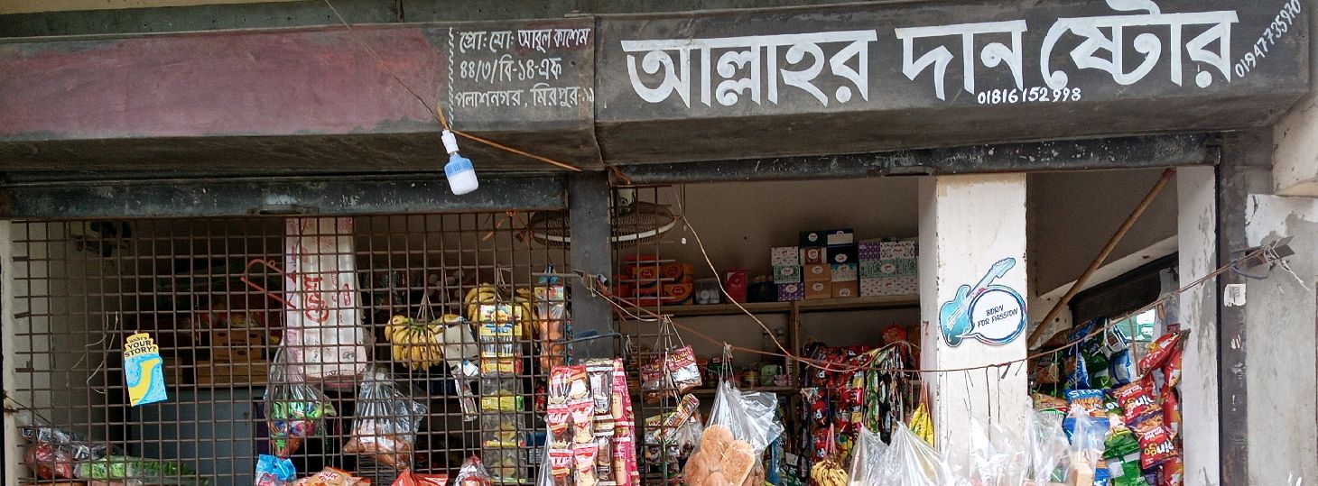 Allah'r Daan Store