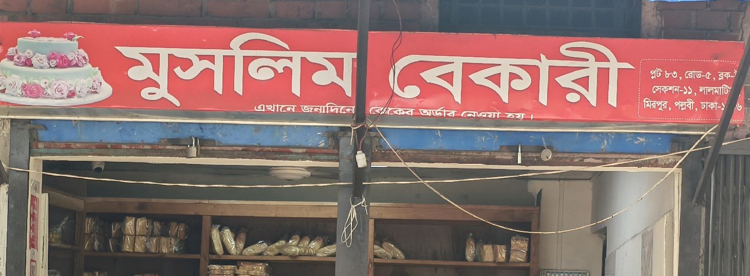 Muslim Bakery 