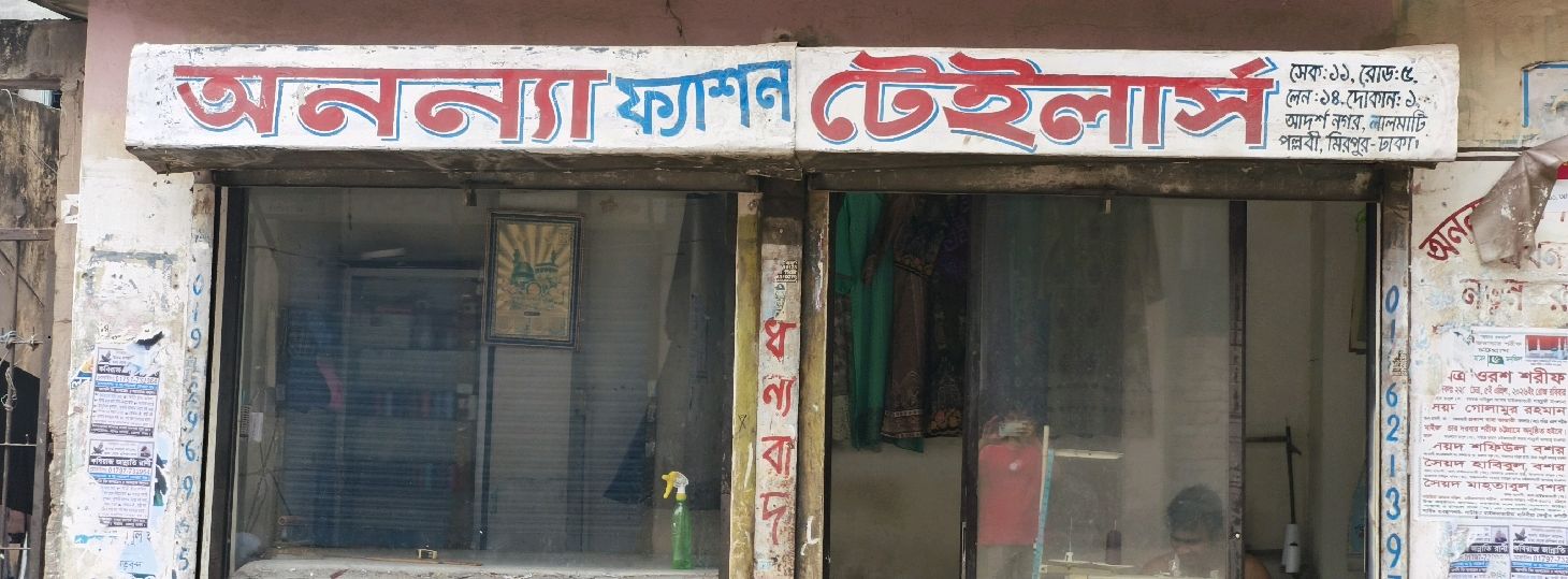 Ananna Fashion Tailors