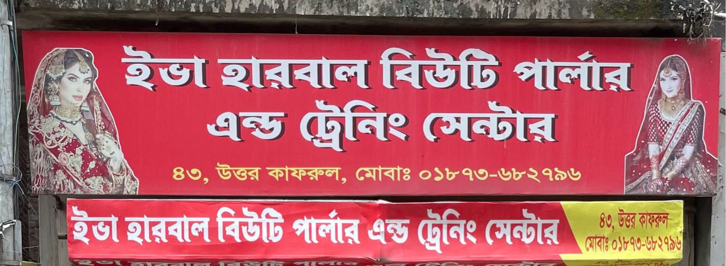 Eva Herbal Beauty Parlour and Training Center 