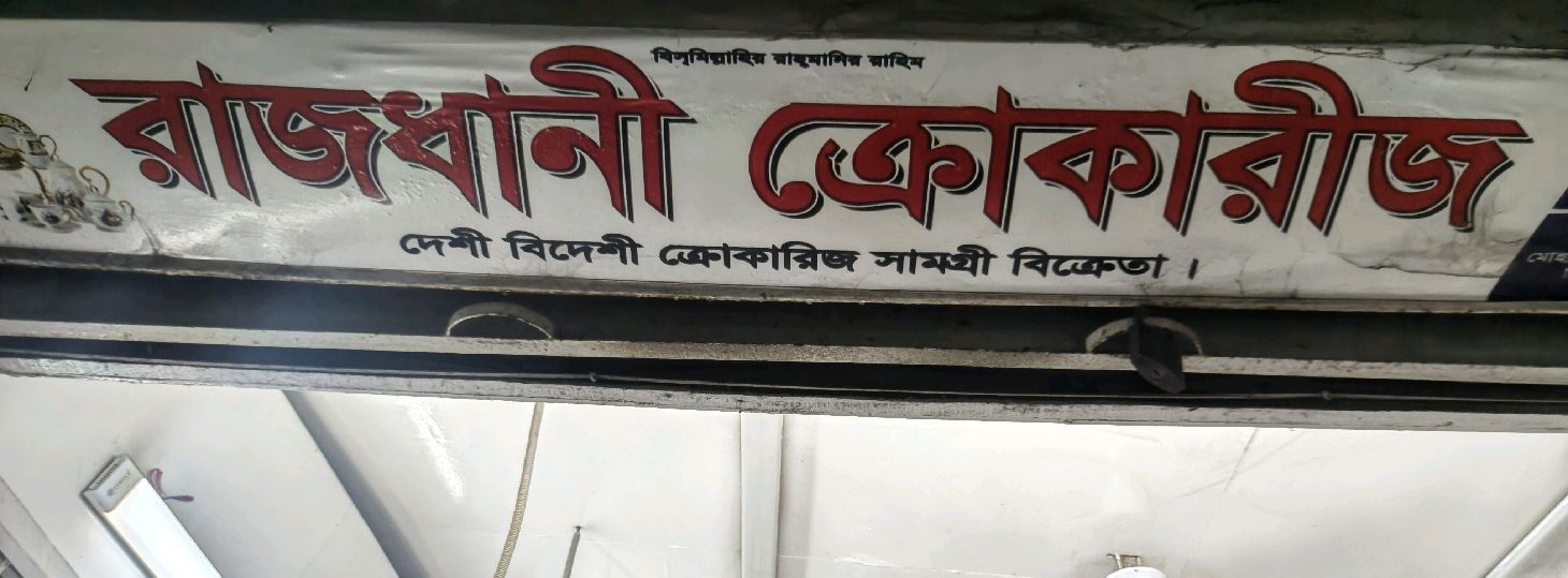Rajdhani Crockeries