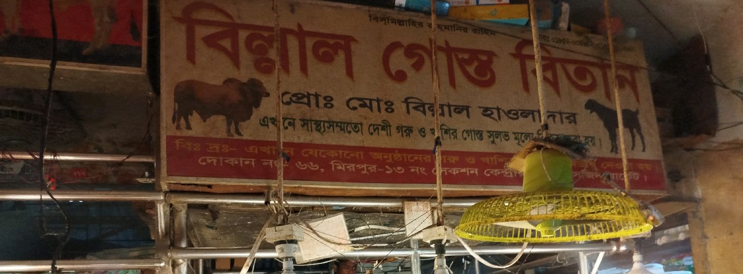 Billal Goshto Bitan