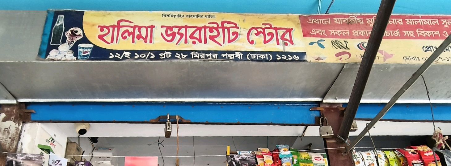 Halima Varieties Store