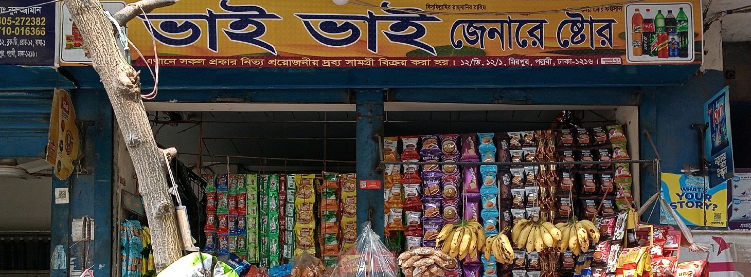 Bhai Bhai General Store 