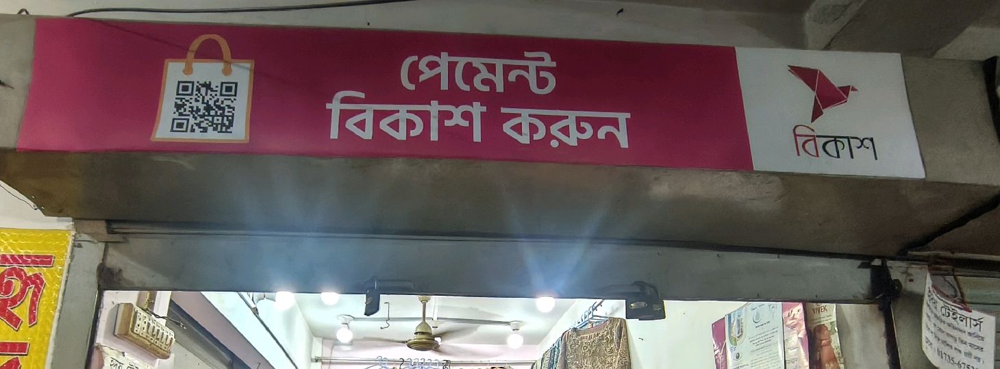 Hridoy Tailors 
