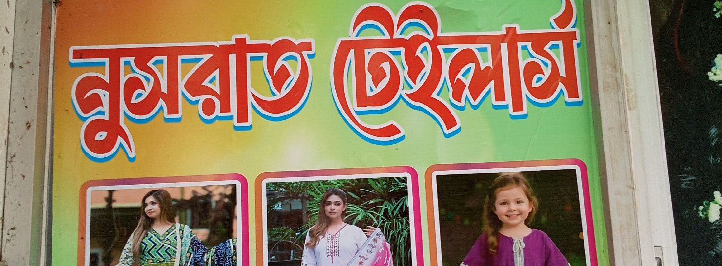 Nusrat Tailors