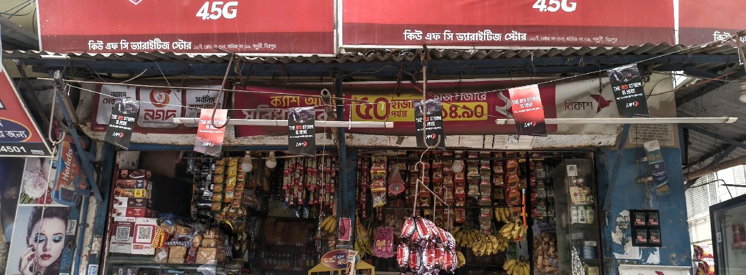 Q F C Varieties Store