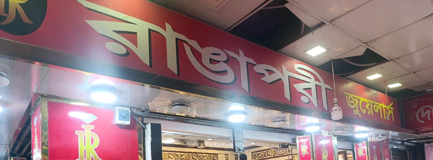 Rangapori Jewellers