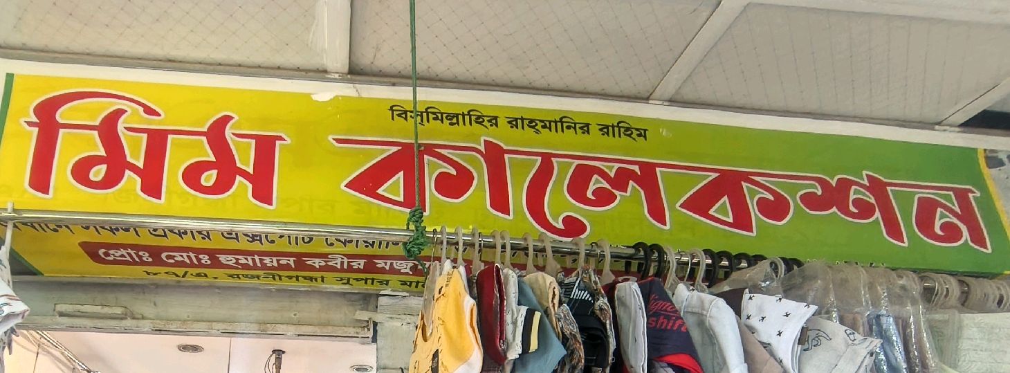 Meem Collection