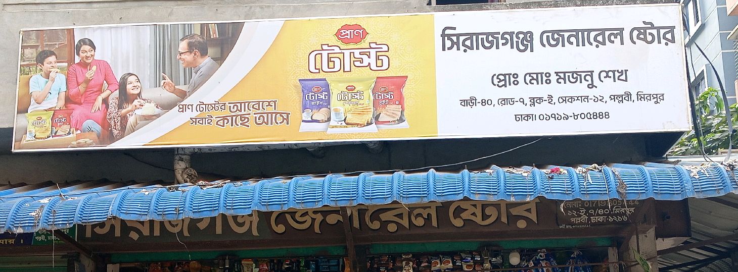 Sirajganj General Store 