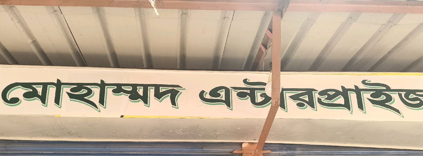 Mohammad Enterprise 