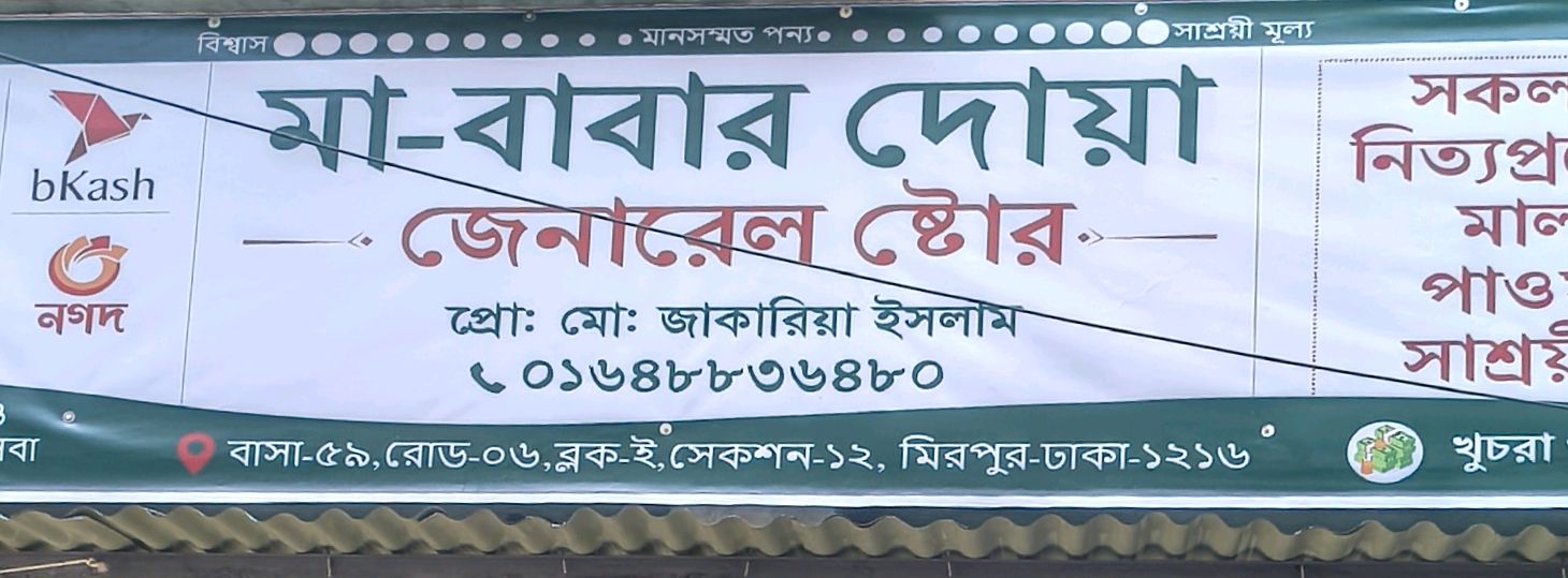 Ma-Babar Doa General Store 